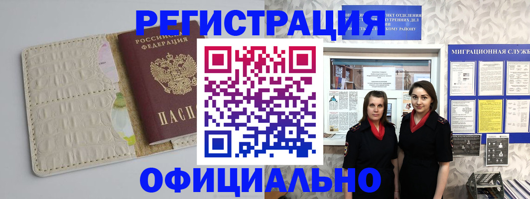 временная регистрация недорого в Брянске
