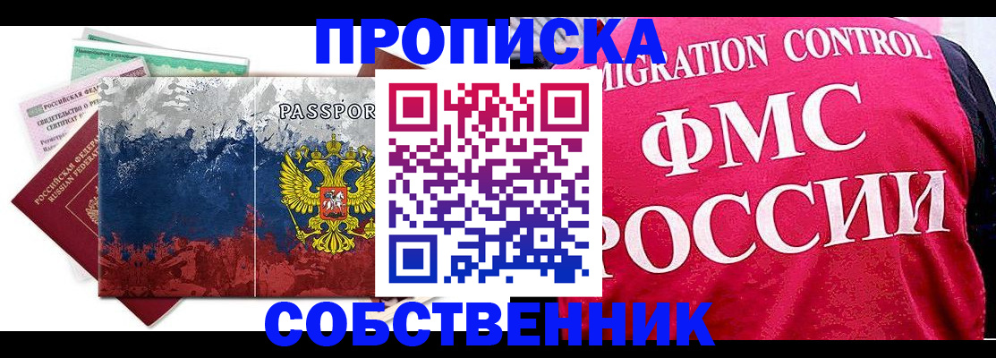 временная регистрация в Брянске
