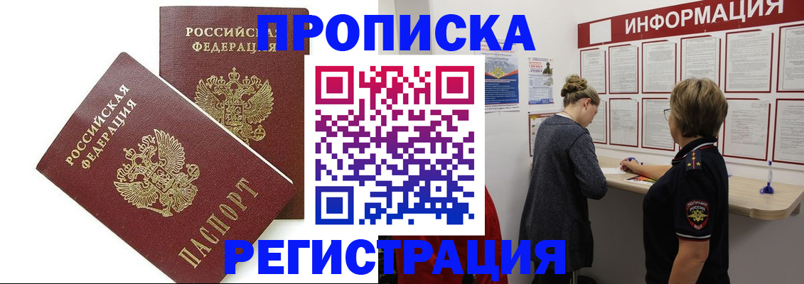 временная прописка в Брянске